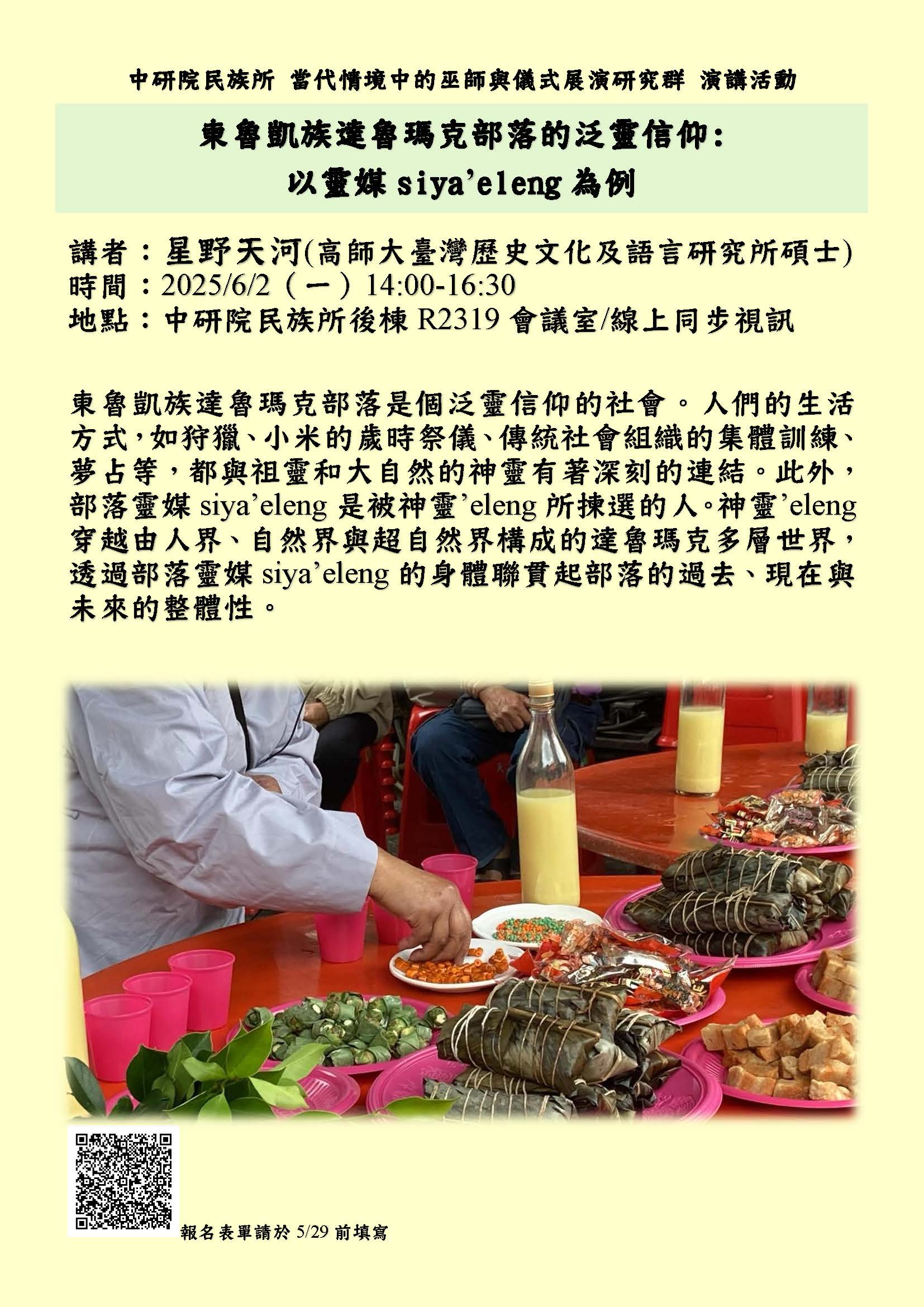 20250602討論會海報
