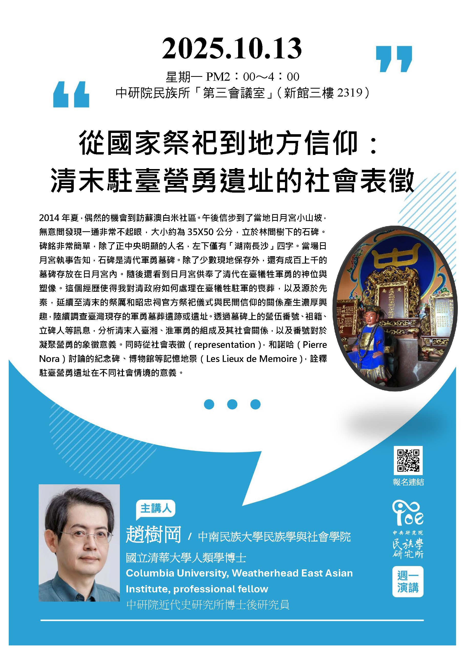 20251006週一演講海報