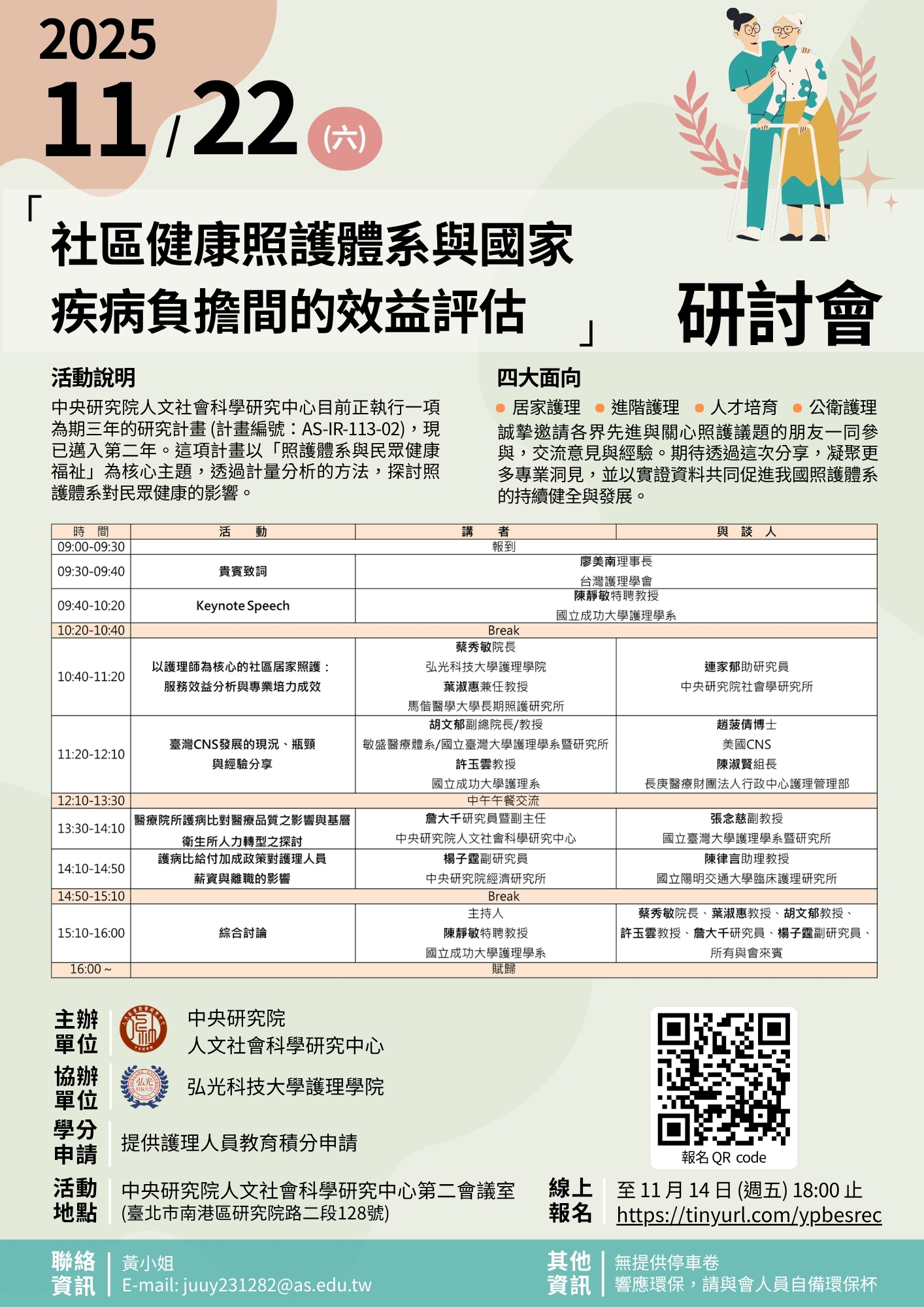 1141122護理計畫研討會_v8_小圖檔