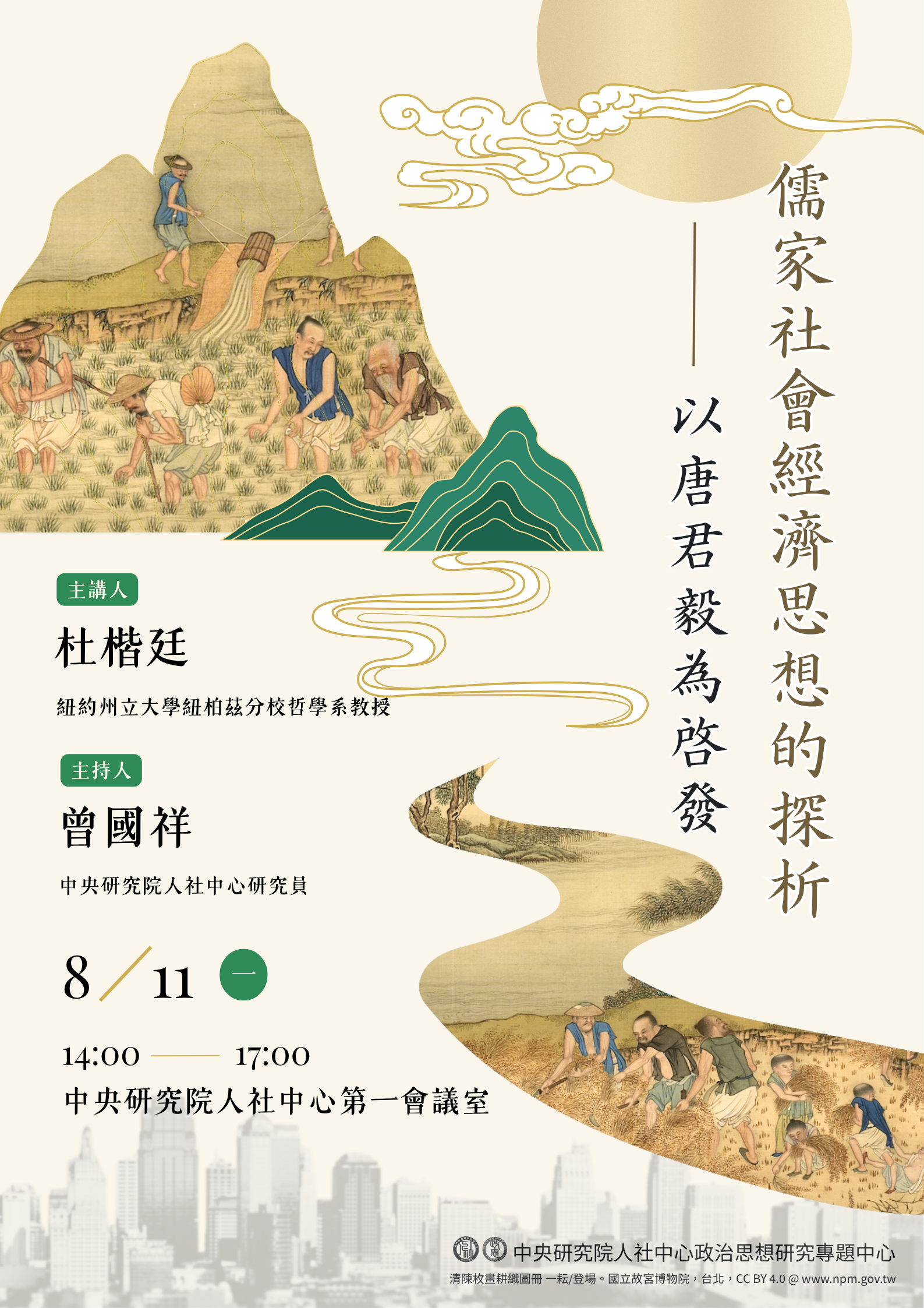 以唐君毅為啟發poster