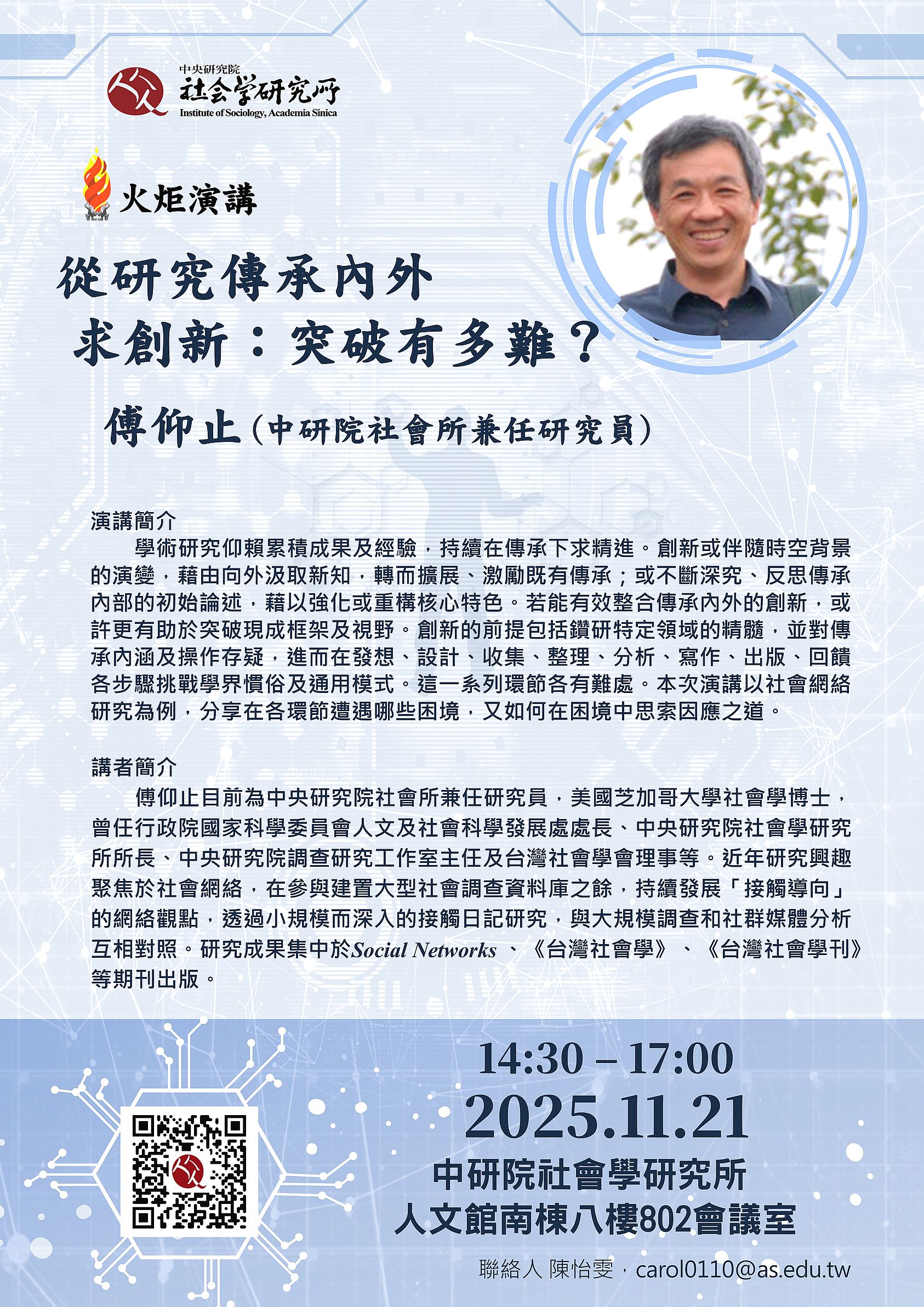 傅老師＿火炬演講海報_small