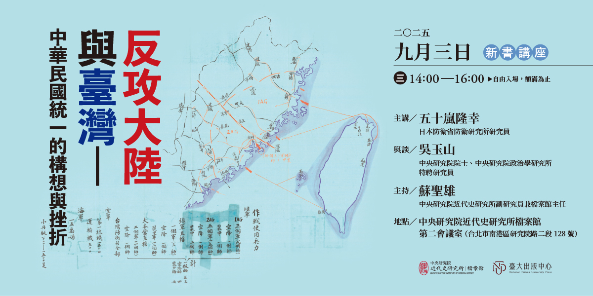 反攻大陸與臺灣