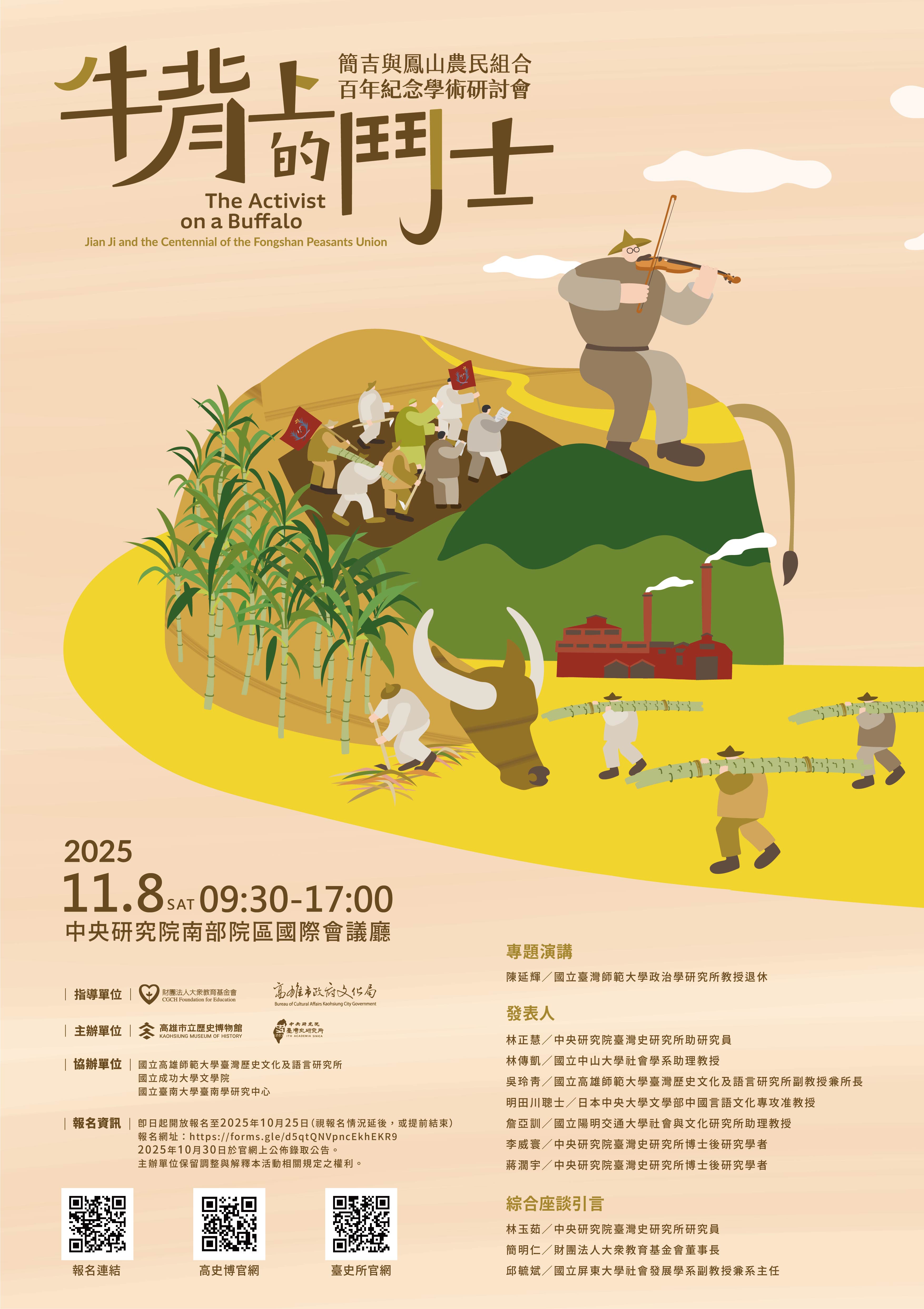 1140826史博館-A1海報-定稿