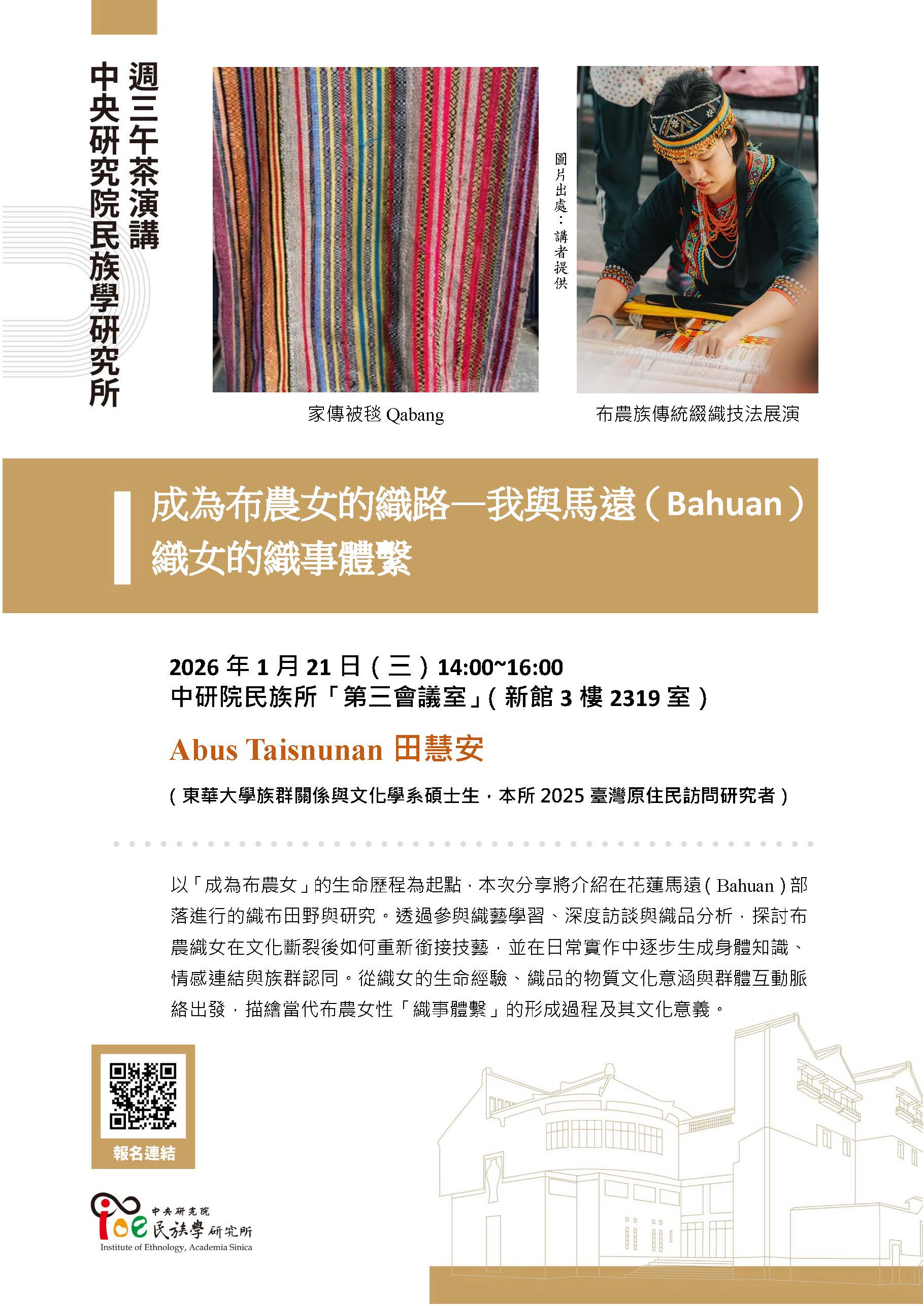 alt="成為布農女的織路"