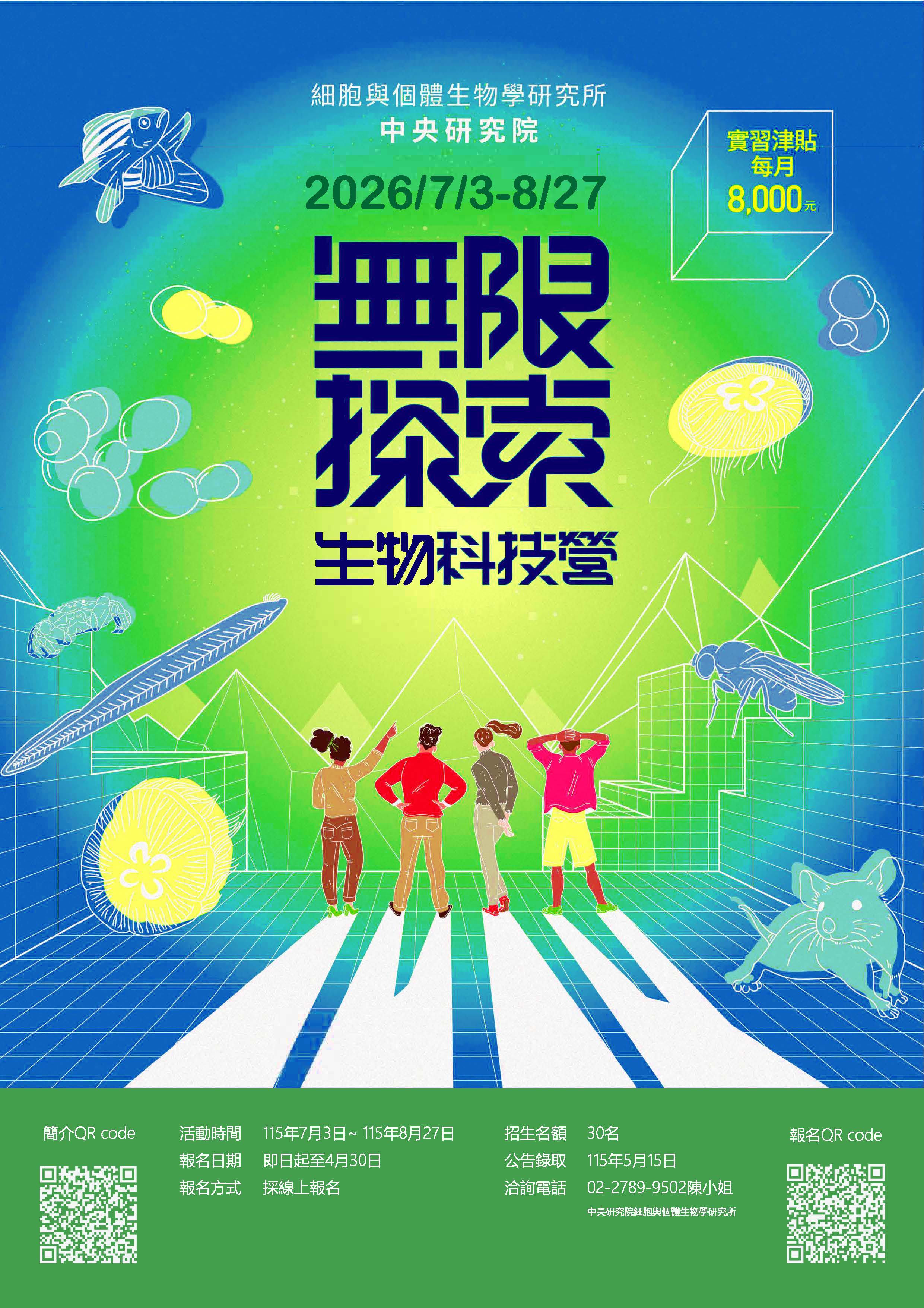 2026 ICOB Summer Poster-30