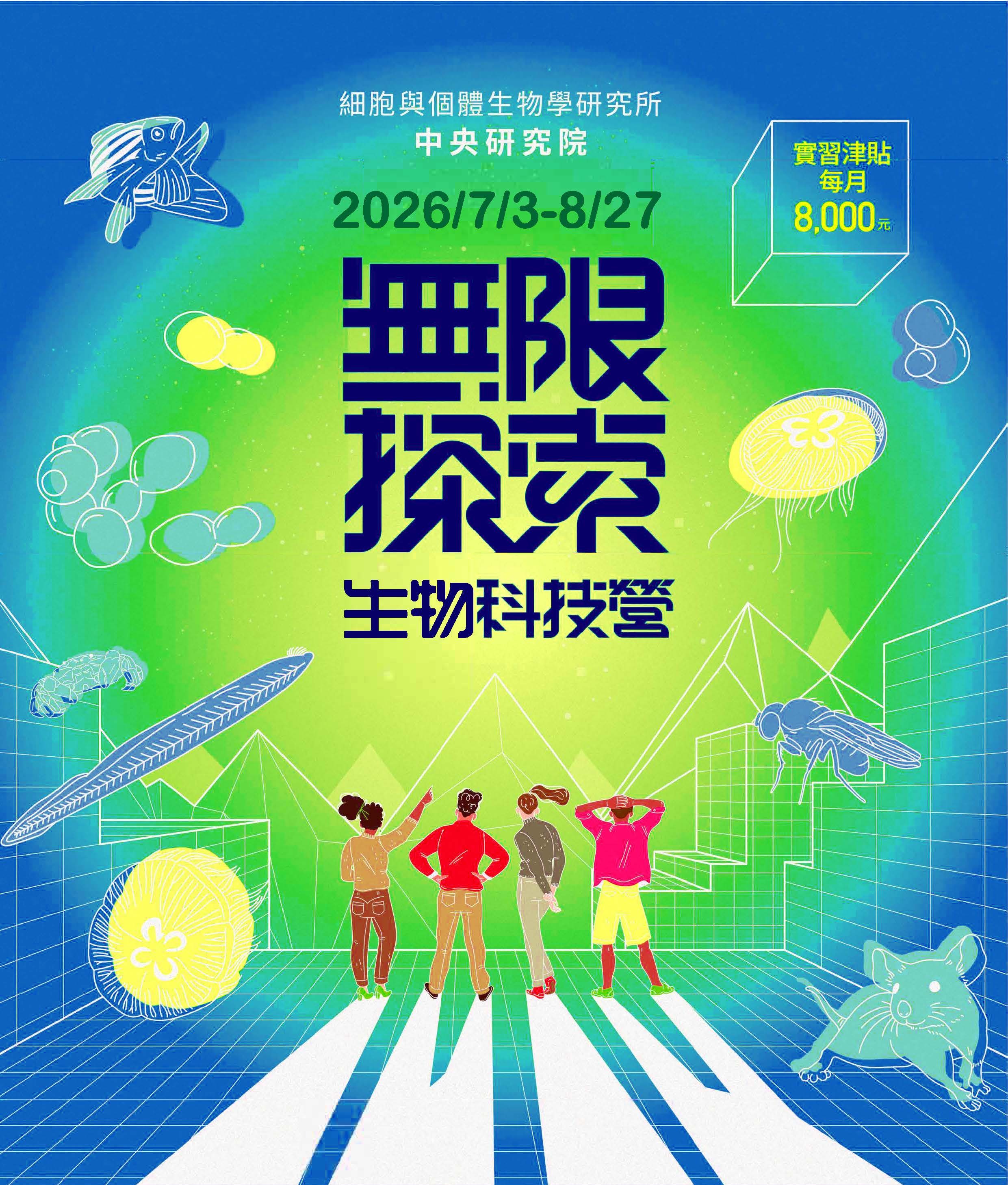 2026 ICOB Summer Poster no code