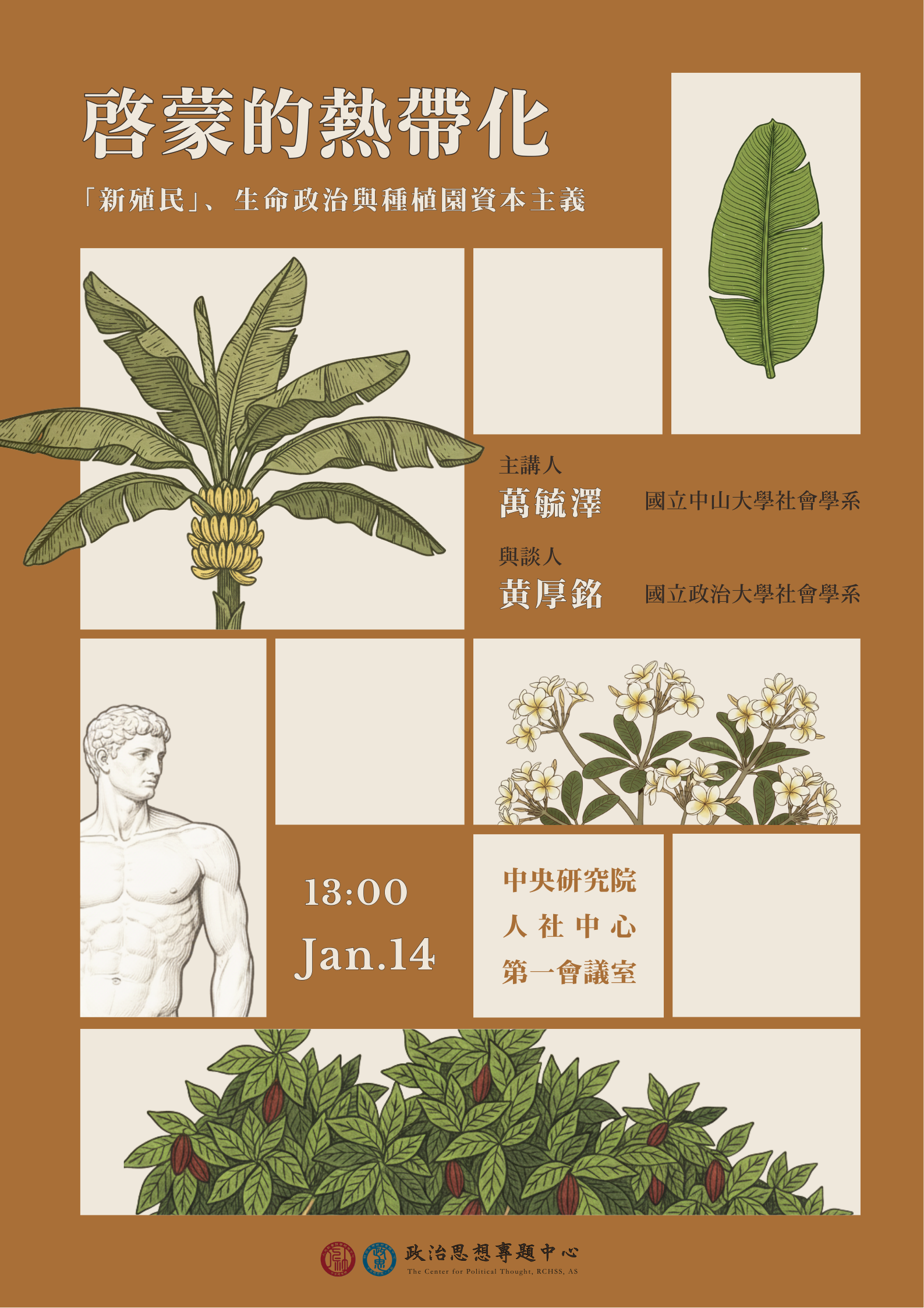 _海報_啟蒙的熱帶化