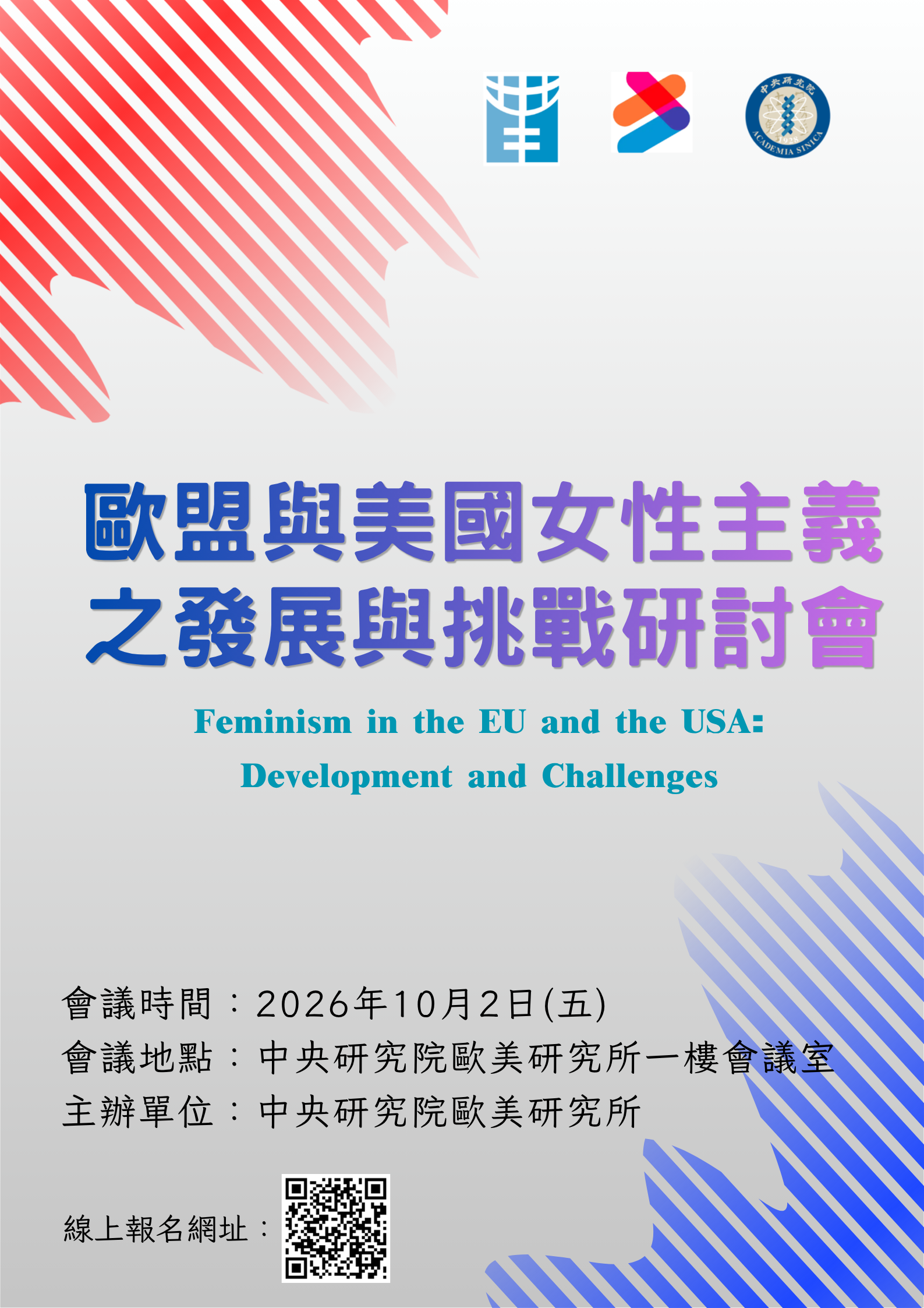 研討會海報