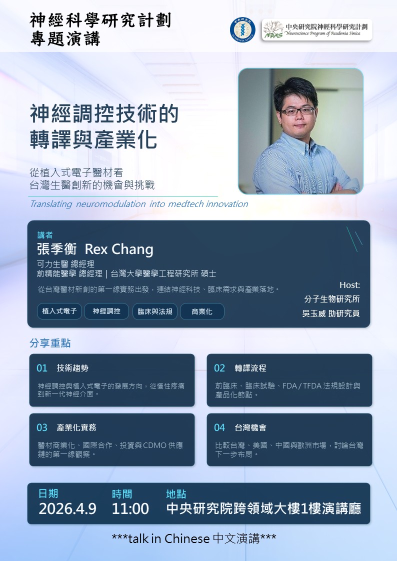 npas20260409_張季衡RexChang