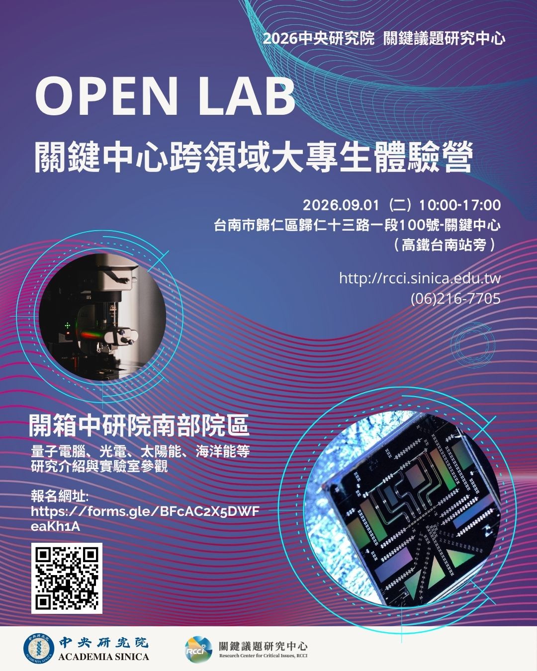 2026關鍵中心 Open Lab 海報