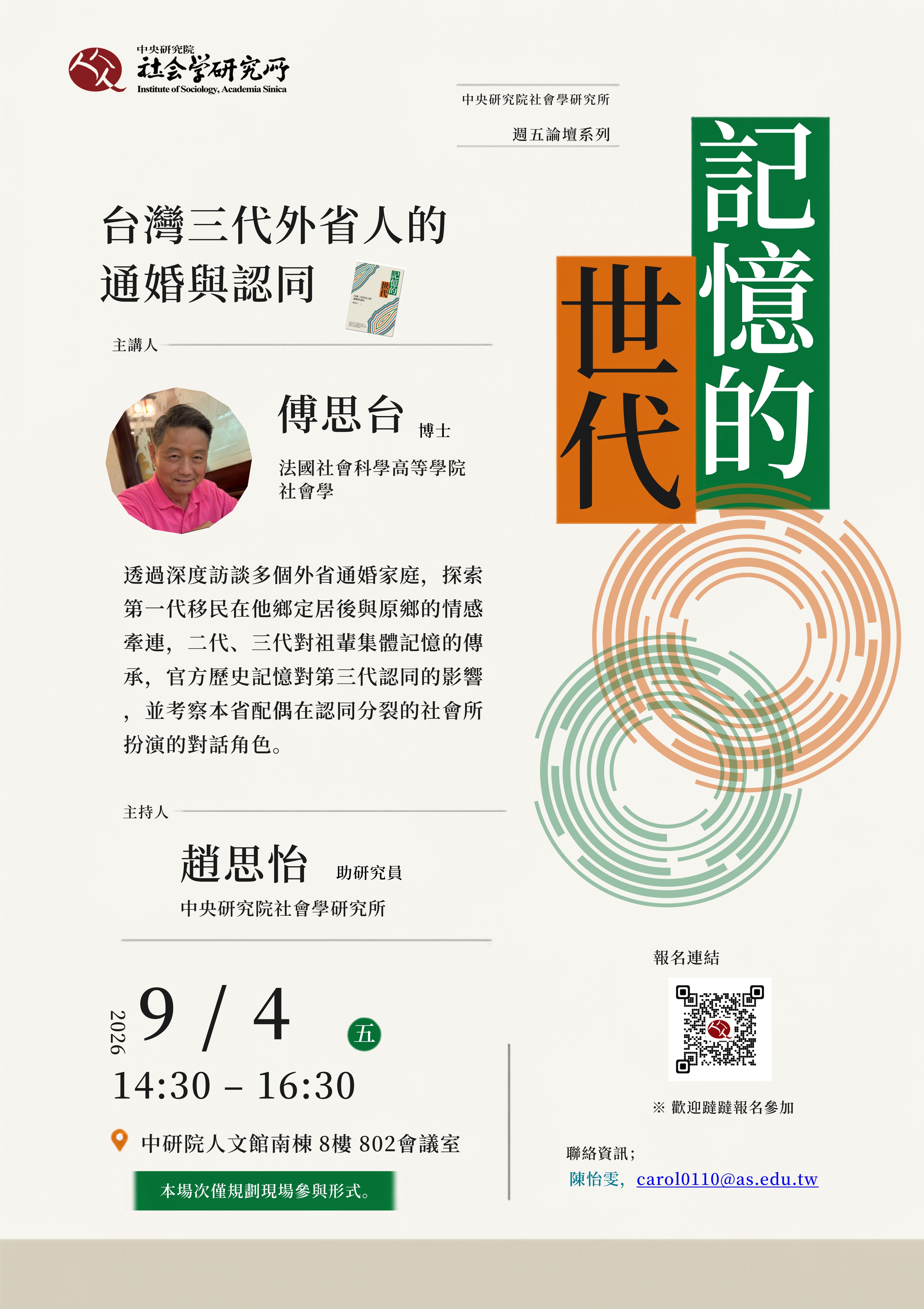 20260904poster